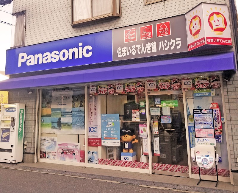 Panasonic shop 住まいるでんき館ハシクラ