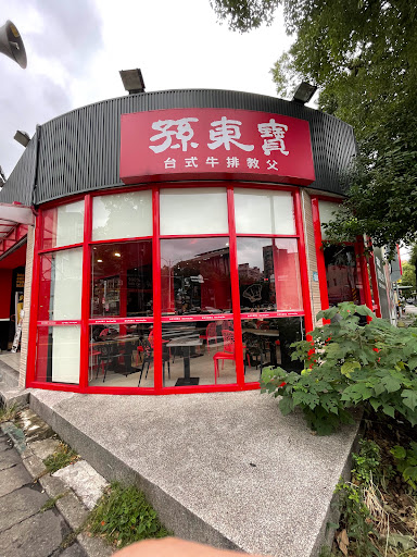 孫東寶 三峽光明店