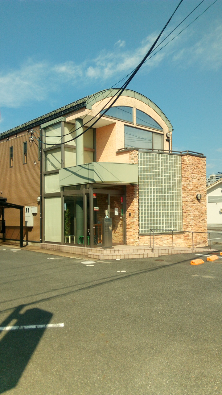 片山歯科医院