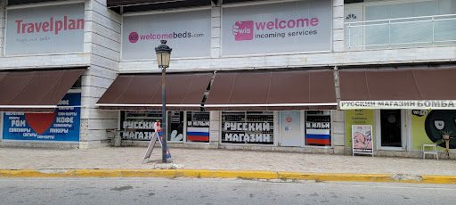 Русский магазин 
