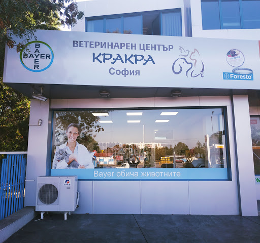 Veterinary clinic Krakra Sofia