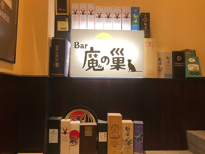 魔の巣 鹿児島県鹿児島市東千石町 バー バー グルコミ