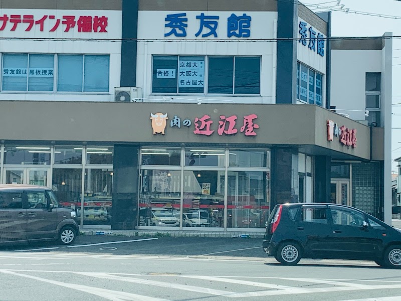 近江屋精肉店 本店