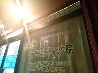 かんさいカイロプラクティック院