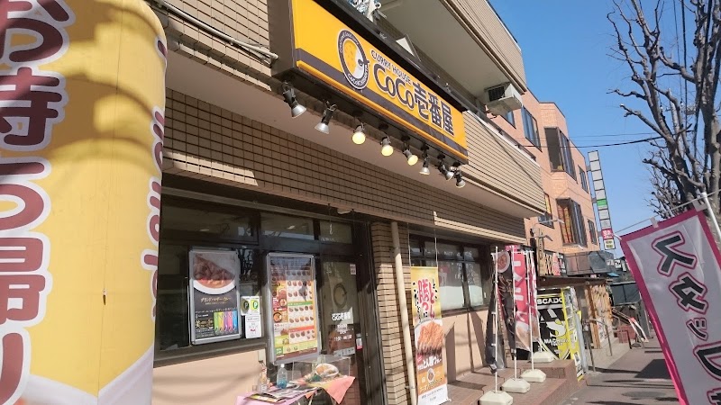 CoCo壱番屋 町田成瀬店