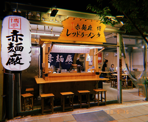 赤麵廠 レッドラーメン - 桃園藝文店