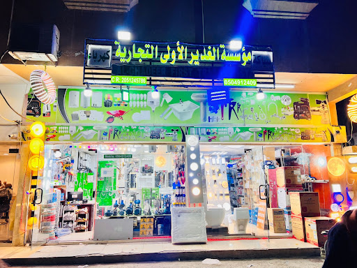 مؤسسة الغدير الاولى 