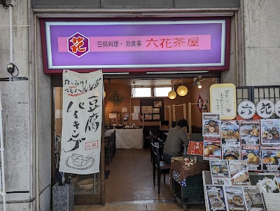 六花茶屋 道の駅豊前おこしかけ 屋台村店