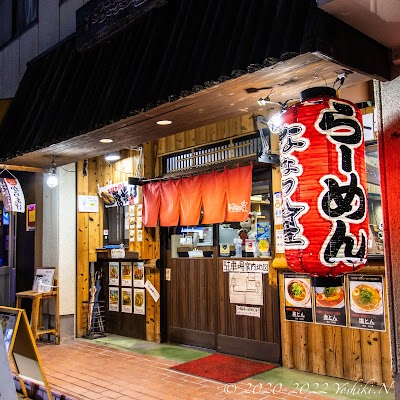 麺屋 ななつ星