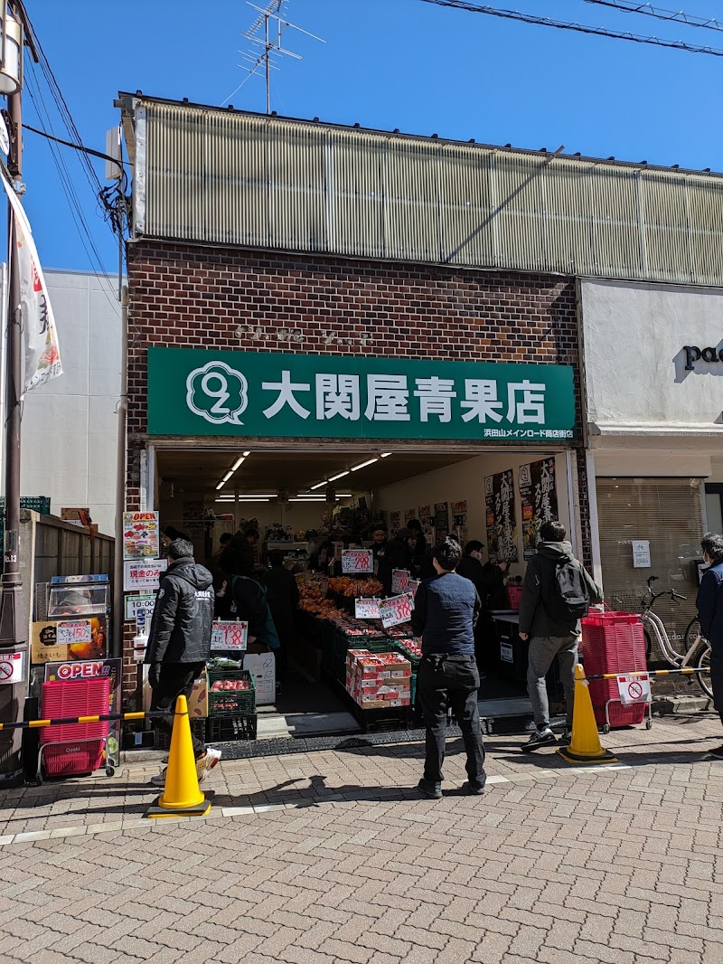 大関屋青果店浜田山メインロード商店街店