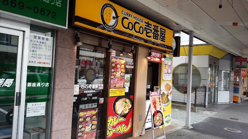 CoCo壱番屋 京急追浜駅前店│横須賀 海軍カレー