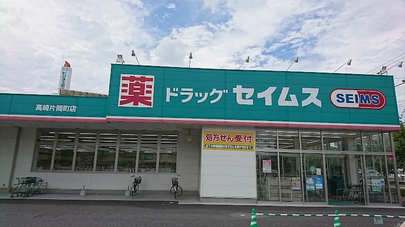 ドラッグセイムス 吉岡店