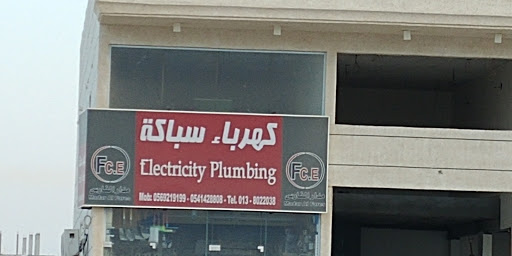 كهرباء وسباكه 