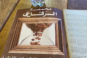 Al Rifai Roastery image