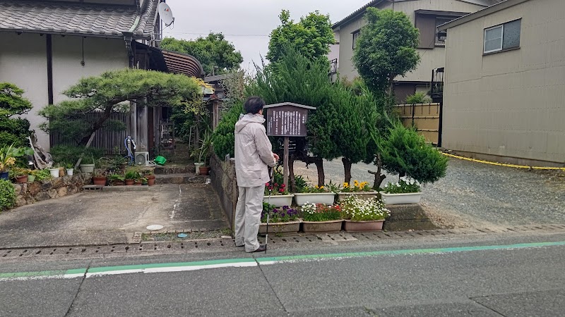 新居一里塚跡