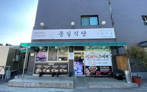 Mong-Sil Restaurant image