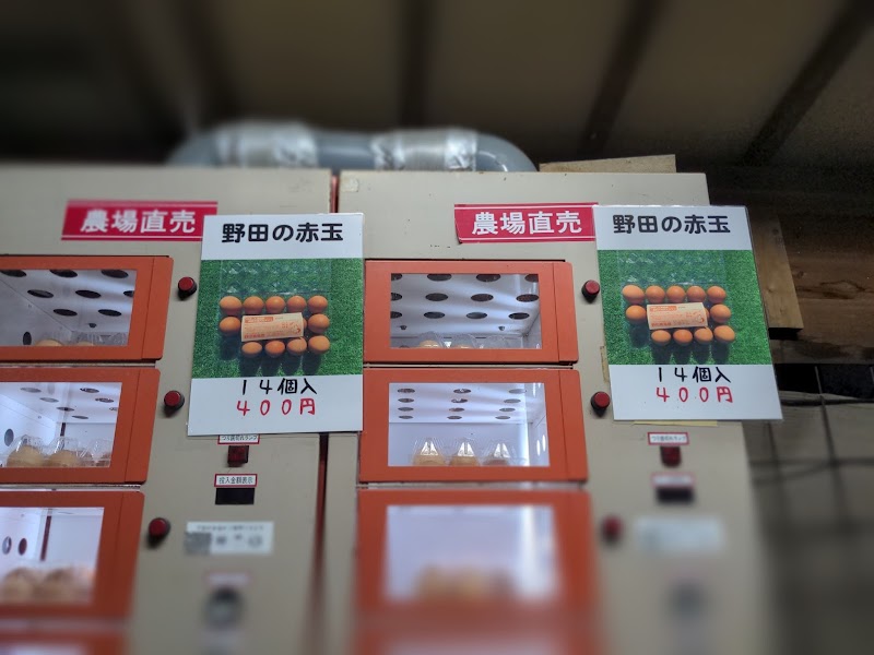 野田養鶏園卵自動販売機
