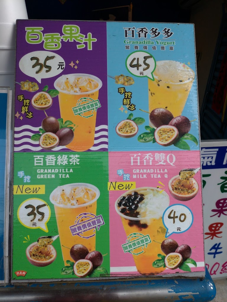 三育茶飲 的照片