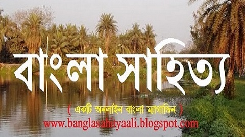 Bangla Sahitya (বাংলা সাহিত্য)