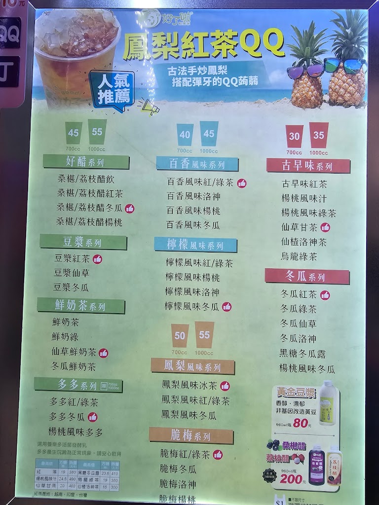 好了啦紅茶冰-中和立德店 的照片
