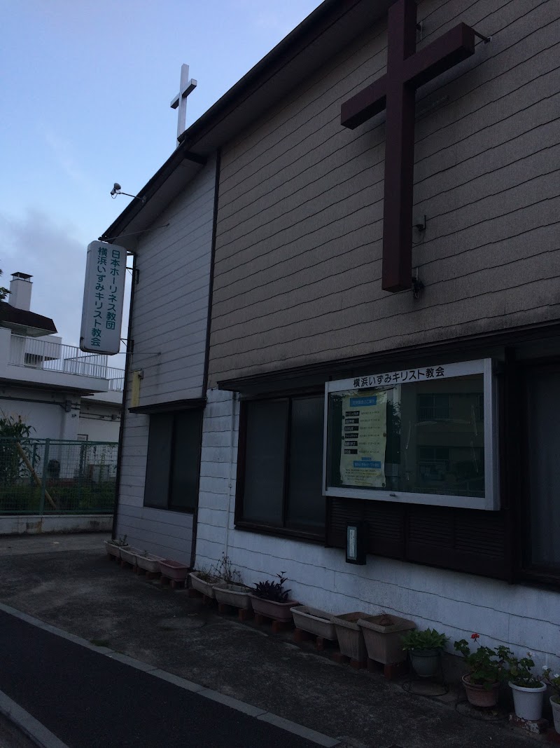 日本ホーリネス教団横浜いずみキリスト教会