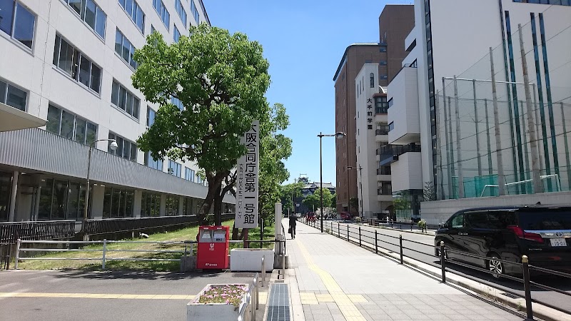 大阪合同庁舎第１号館 大阪府大阪市中央区大手前 官公庁 グルコミ