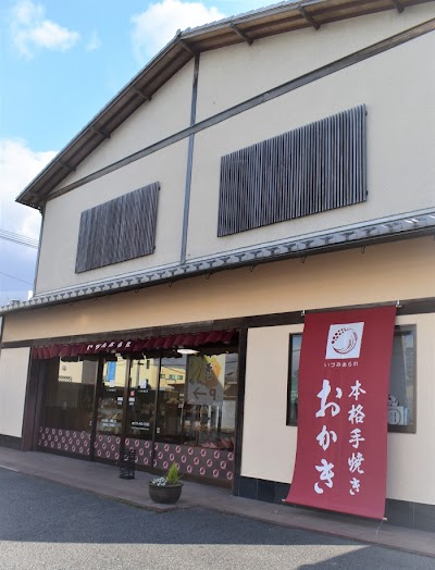 いづみあられ本舗