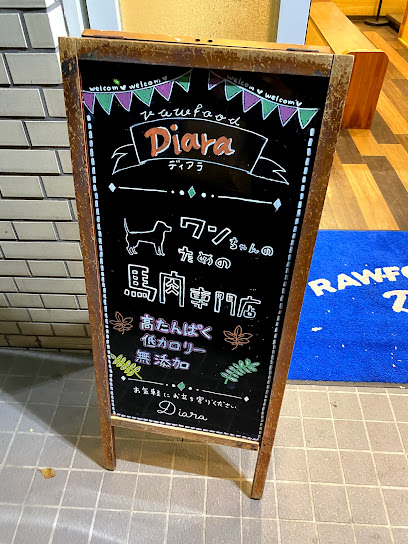 ディアラ横浜店