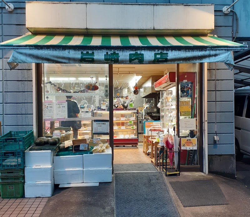 岩崎肉店
