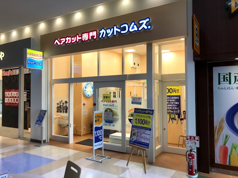 カットコムズ アリオ上田店