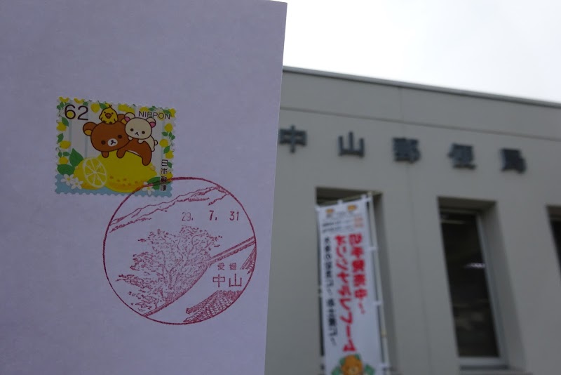 中山郵便局