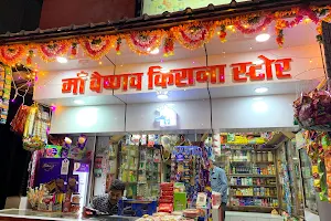 Maa Vaishnav kirana store image