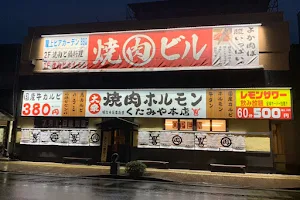 焼肉ホルモン くたみや 八代本店 image