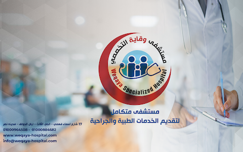 Weqaya Specialized Hospital image