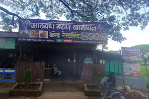 Aathavan Mutton Khanaval & Restaurant image