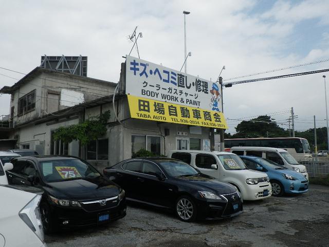 田場自動車商会