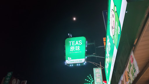 TEA'S 原味-八德介壽店 的照片