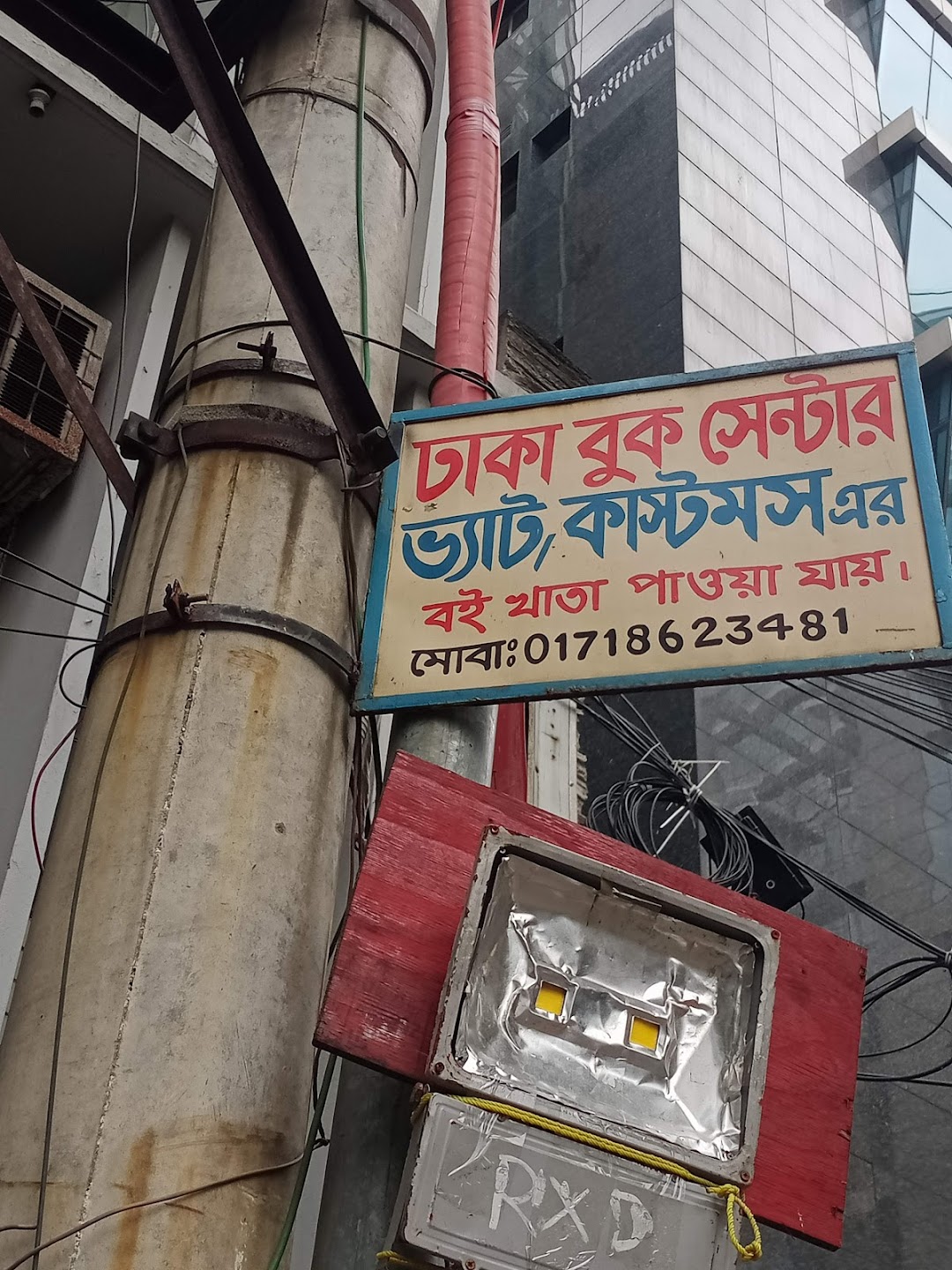 Dhaka Book Centre