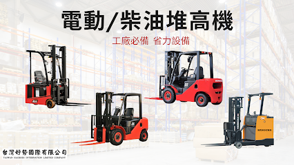 台灣好勢國際有限公司-電動拖板車、電動堆高機、油桶搬運、省力設備
