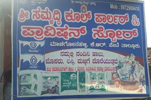 shreedhar general store and nandini milk parlour image
