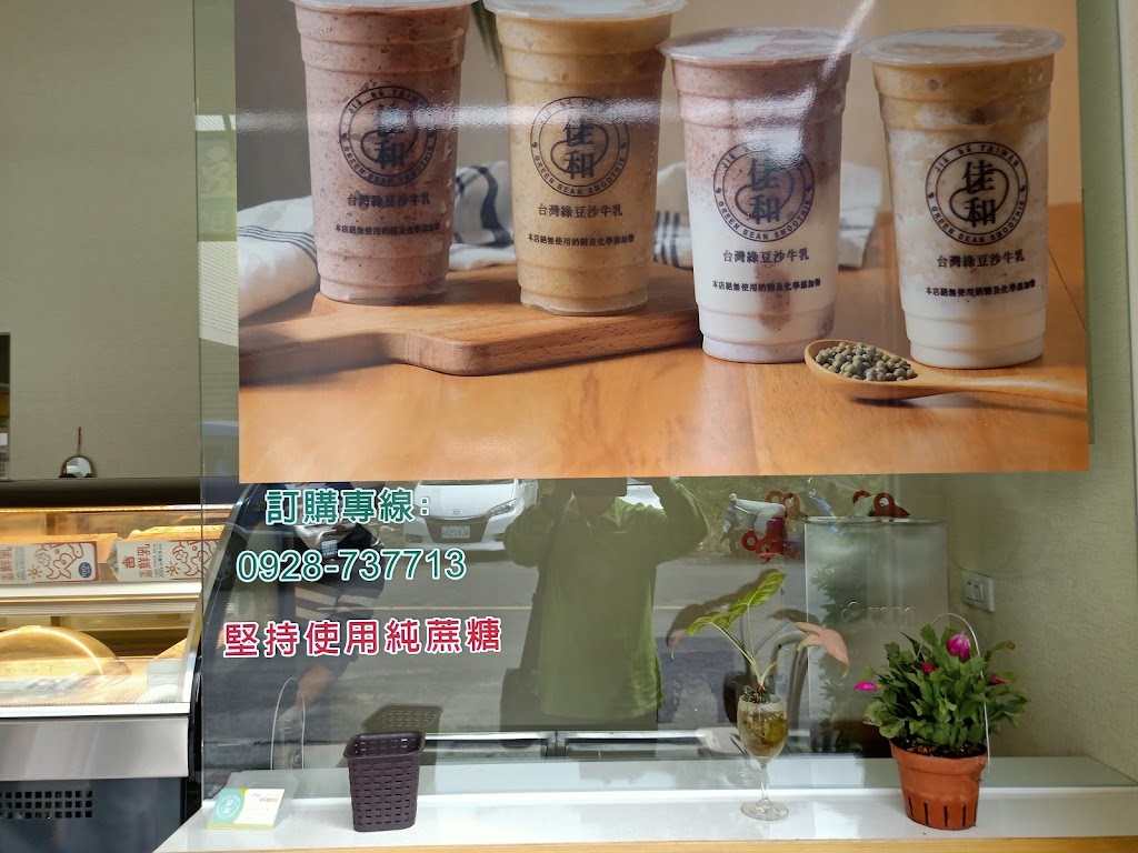 佳和紅豆綠豆沙牛乳 的照片