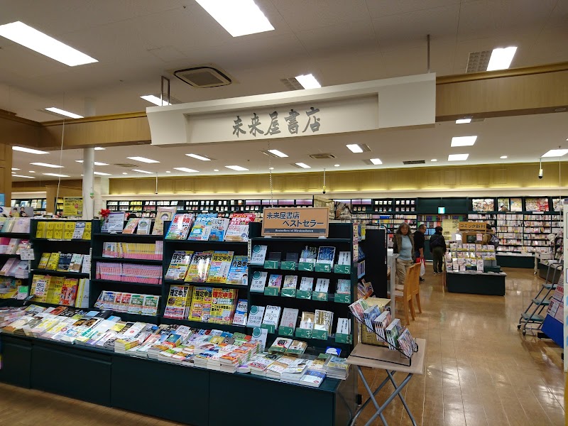 未来屋書店 喜連瓜破店