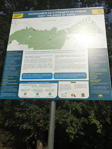 Западен парк