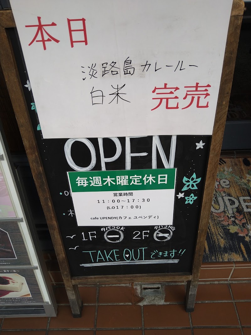 Cafe Upendy 神奈川県横浜市鶴見区豊岡町 コーヒーショップ 喫茶店 グルコミ