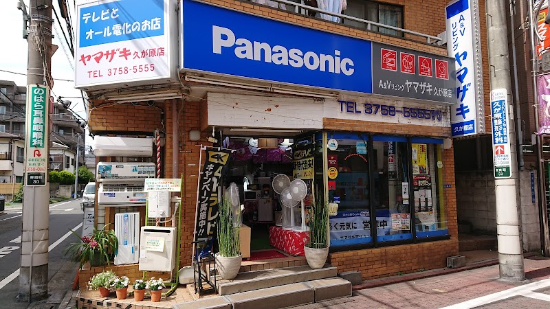 Panasonic shop ヤマザキ電化 久が原店