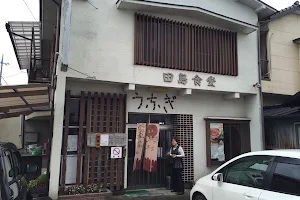 田島食堂 image