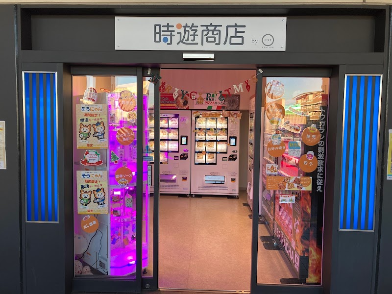 時遊商店 by ist 瀬谷