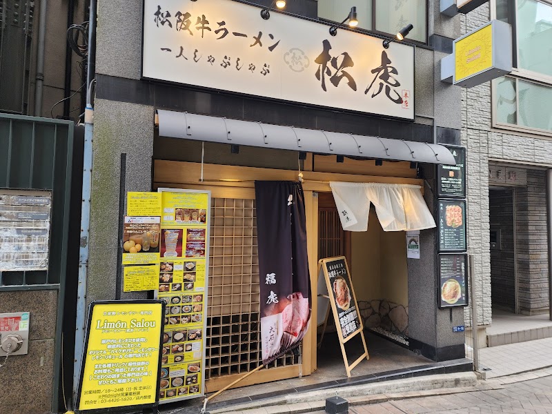 福虎 赤坂見附店