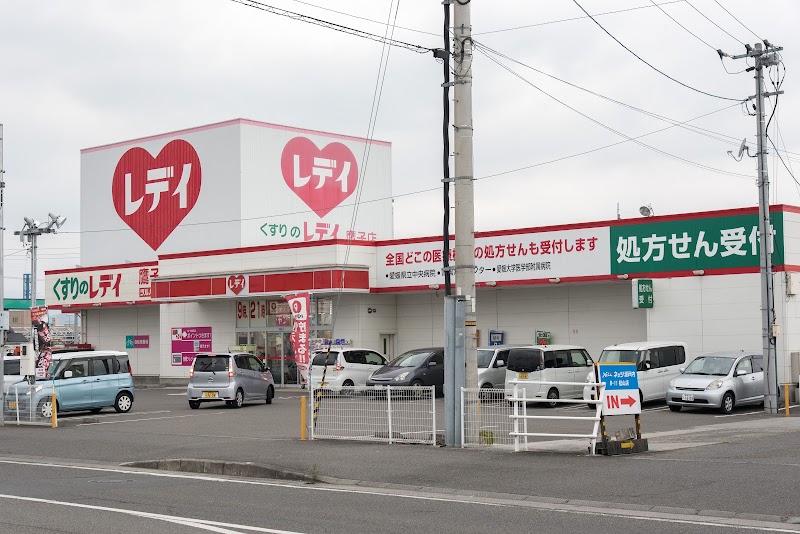 くすりのレデイ 鷹子店