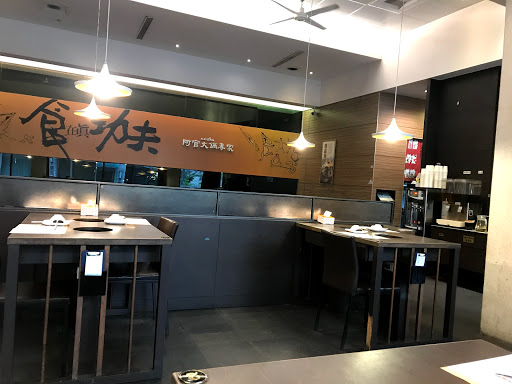 阿官火鍋專家 - 豐原自強店 的照片